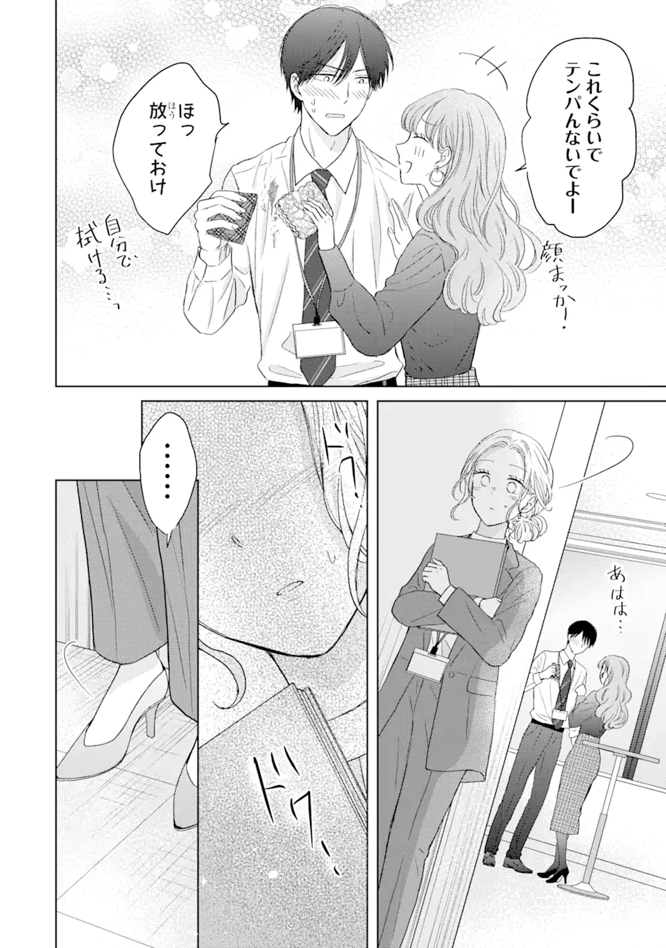 Watashi ni Dake Tenparu Joshi no Hanashi - Chapter 8.3 - Page 9